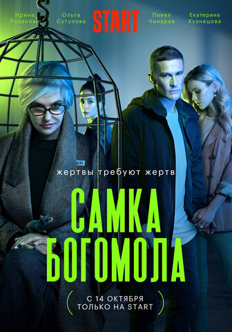 Постер сериала